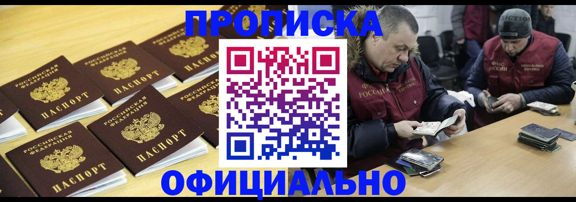прописка 2025 в Луховицах