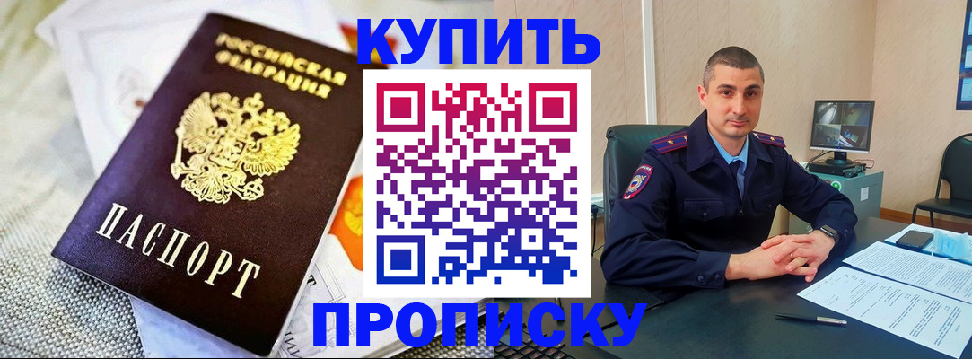 купить прописку в Луховицах